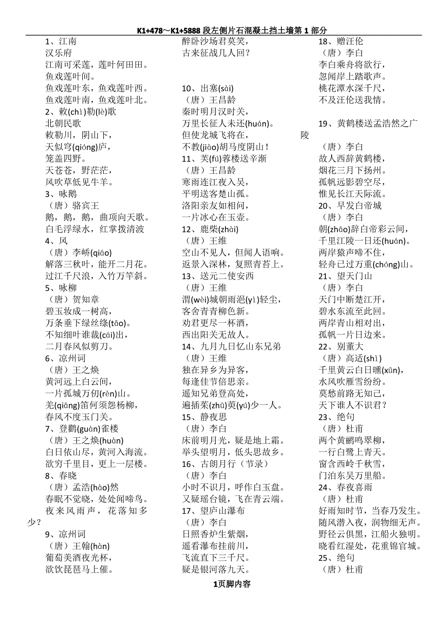 小学语文老师进城考试必背古诗_第1页