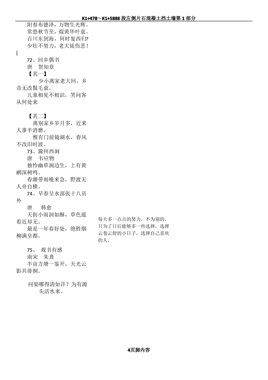 小学语文老师进城考试必背古诗_第4页