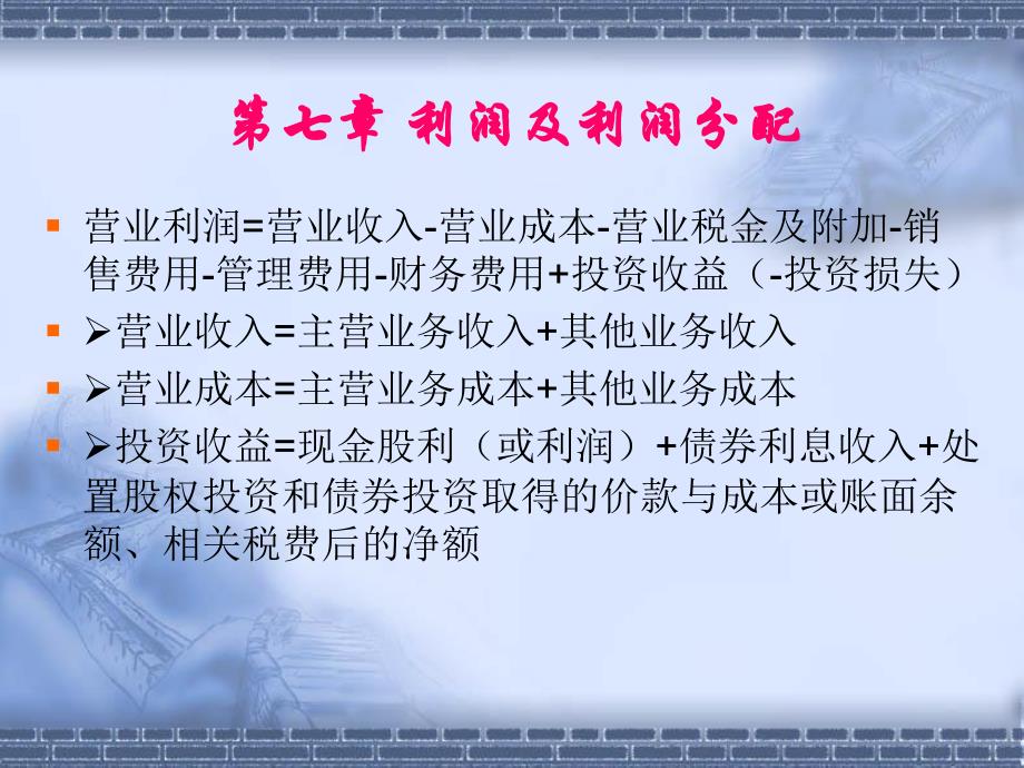 玉溪澄江县小企业会计准则培训资料-利润_第2页