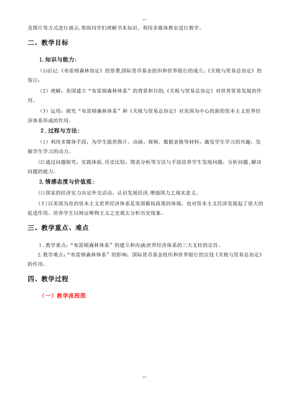 《战后资本主义世界经济体系的形成》教学设计_第2页