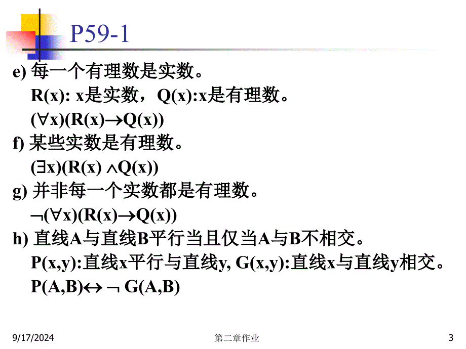 二章作业与习题_第3页