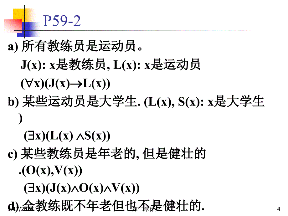 二章作业与习题_第4页