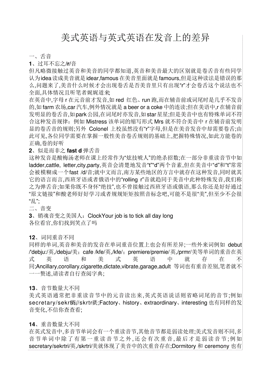 美式英语与英式英语在发音上的差异9863_第1页