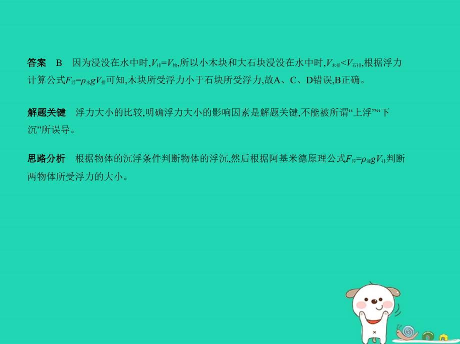 湖南专版中考物理专题七浮力复习习题课件_第3页