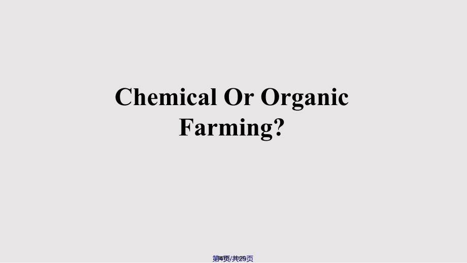 chemicalororganicfarming概要写作实用实用教案_第4页