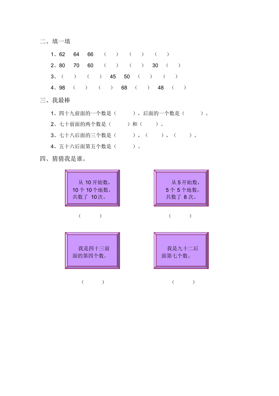 北师大版数学一年级下册《数花生》习题_第2页