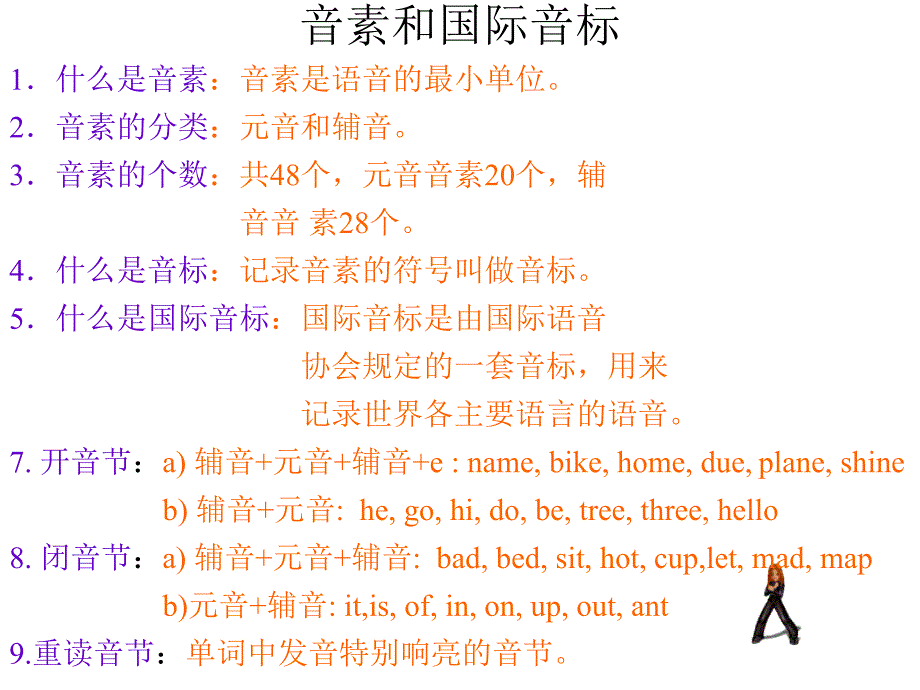 英语音标教学课件ppt.ppt_第3页