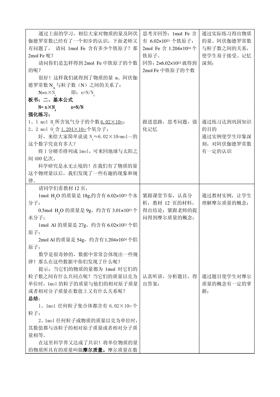 高一化学《物质的量》教案_第3页