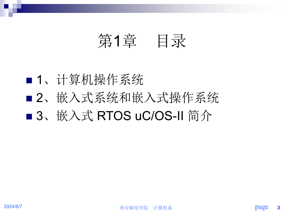 嵌入式RTOSuCOSII原理及应用1_第3页