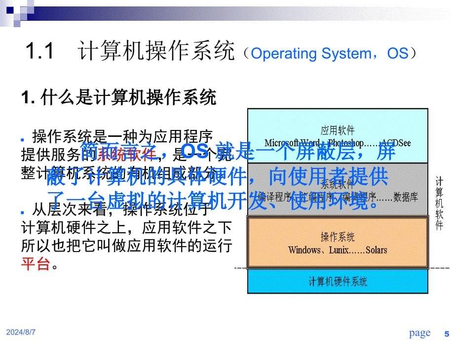 嵌入式RTOSuCOSII原理及应用1_第5页