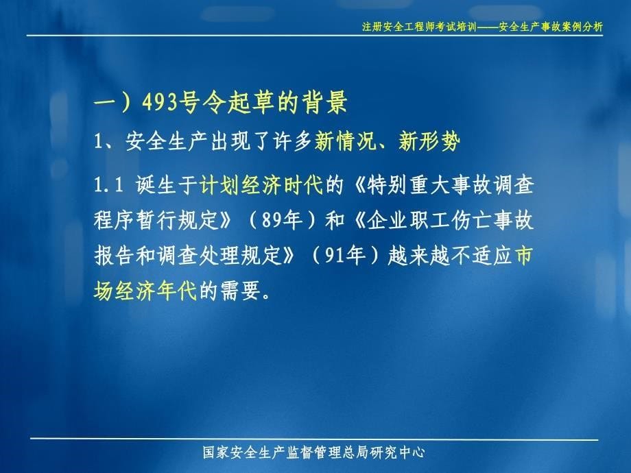 工程科技安全生产事故案例分析0806呼市_第5页