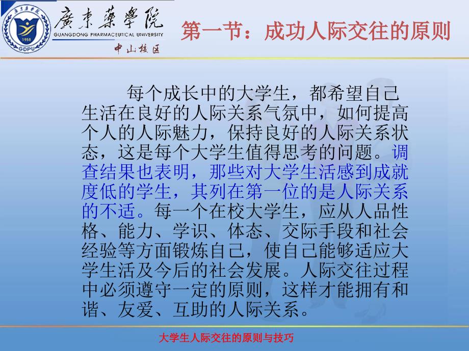 第四章-大学生人际交往的原则和技巧课件_第3页