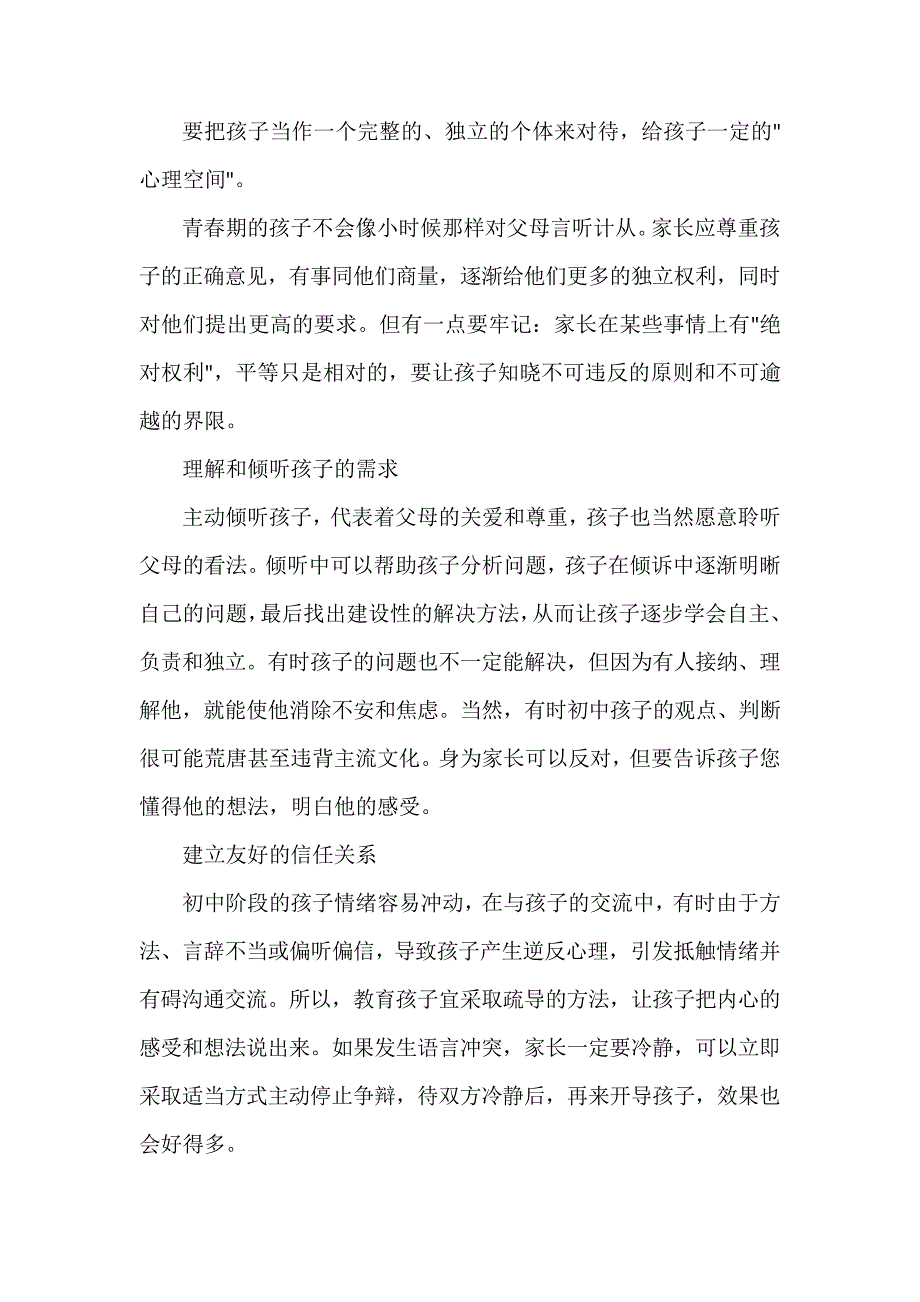 家长如何与初中生沟通_第3页