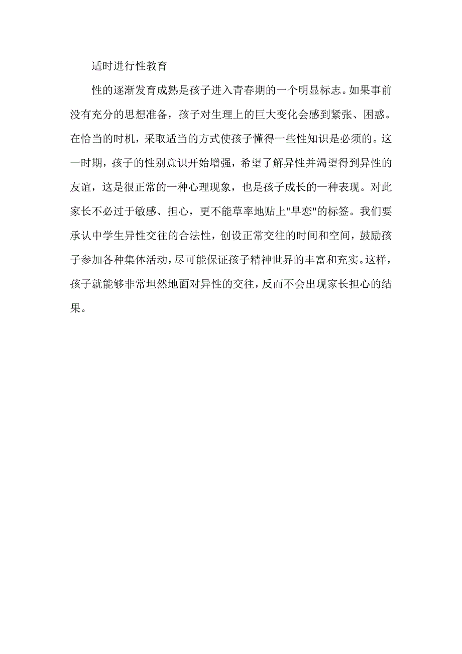 家长如何与初中生沟通_第4页