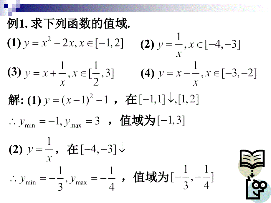 3.4.9函数的基本性质【杨高】_第4页