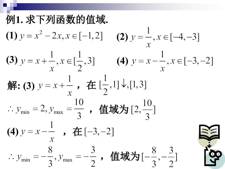 3.4.9函数的基本性质【杨高】_第5页