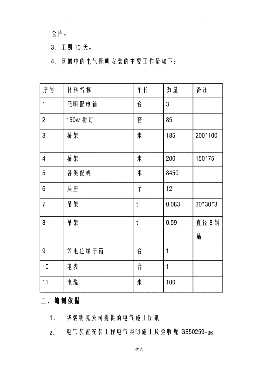 仓库照明施工设计方案及对策_第2页