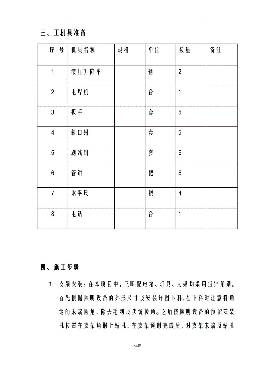 仓库照明施工设计方案及对策_第3页