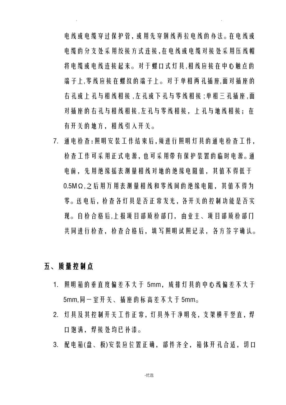 仓库照明施工设计方案及对策_第5页