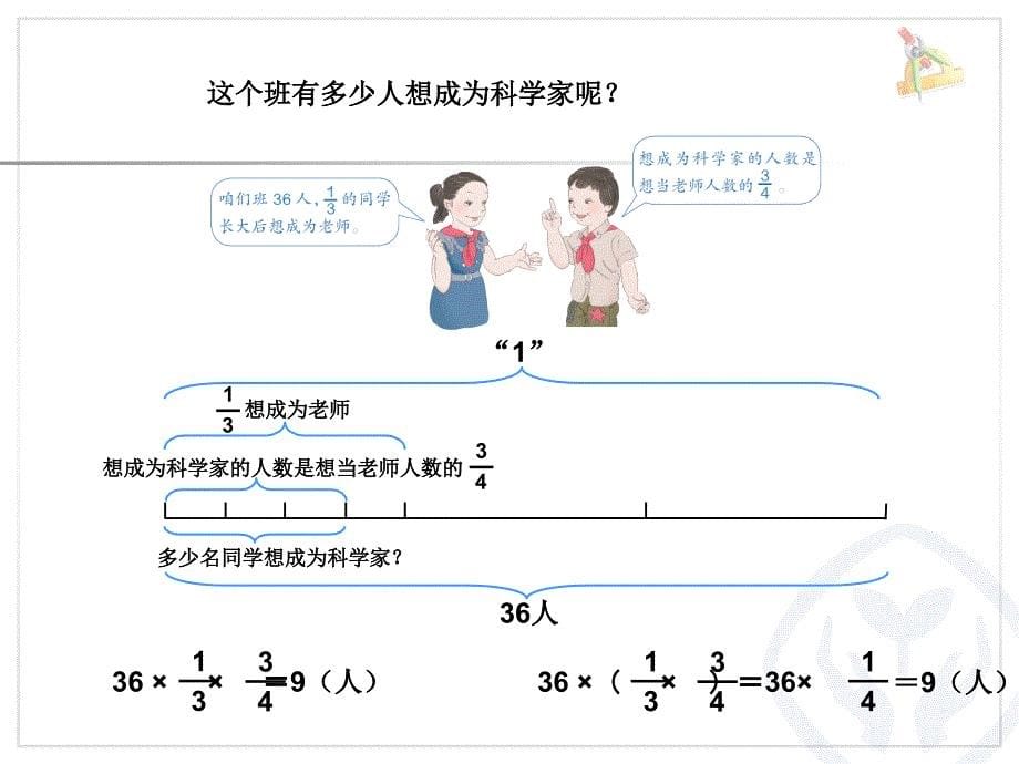 例8连续求一个数的几分之几是多少例9求比一个数多（少）几分之几的数是多少_第5页