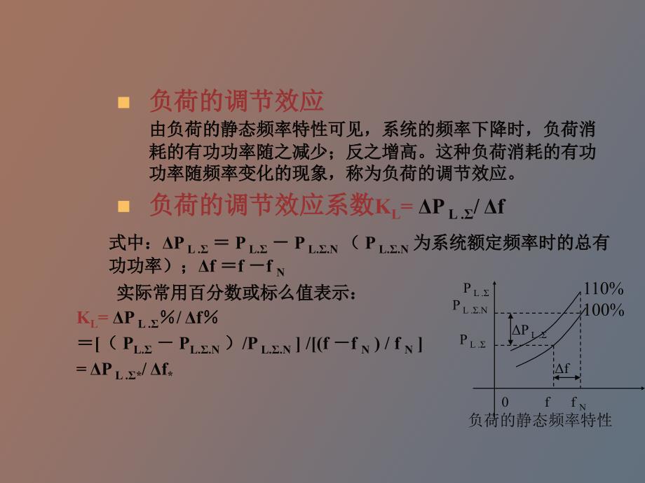 按频率自动减负荷_第4页