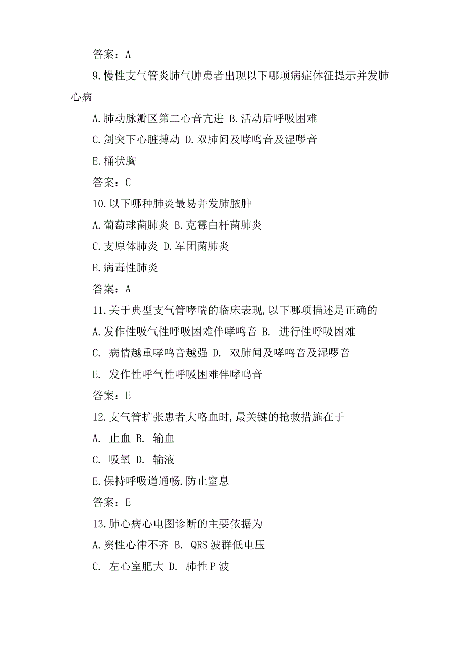 内科主治医师冲刺复习题_第3页