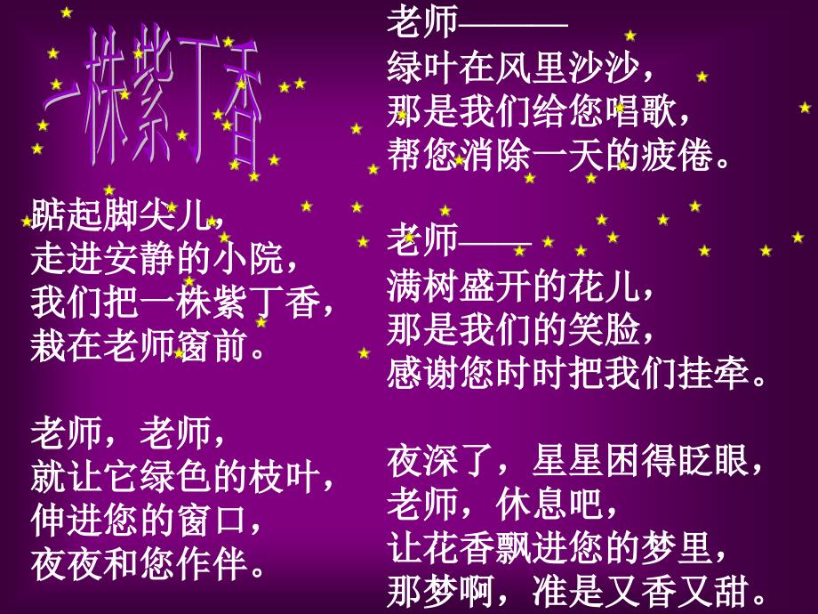 《一株紫丁香》课件_第4页