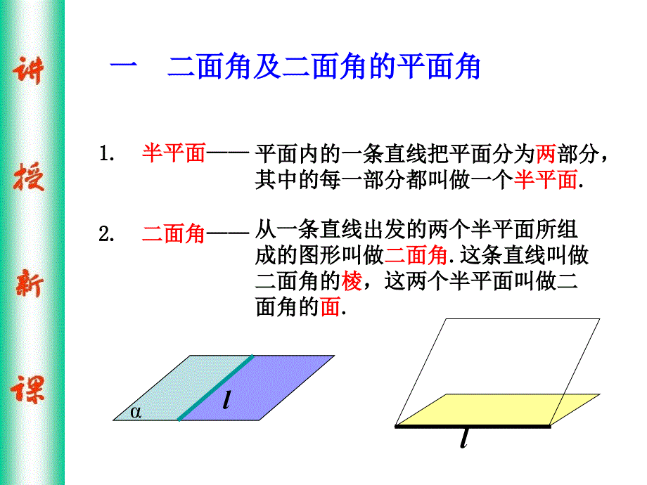 面面垂直的判定公开课课件_第3页