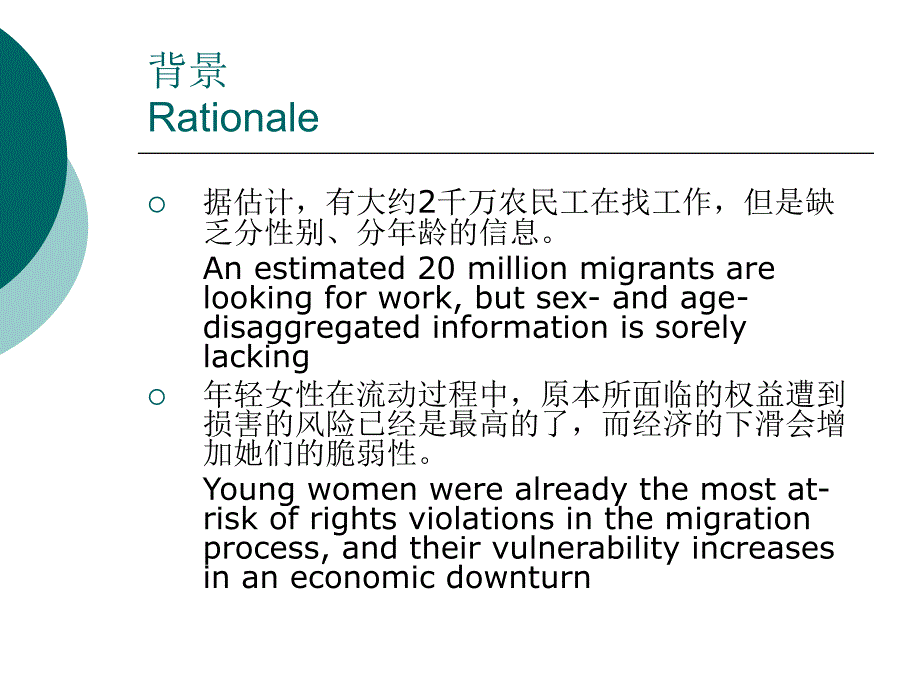 最新经济危机对年轻女农民工的影响_第2页