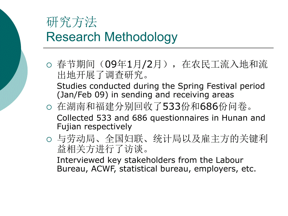 最新经济危机对年轻女农民工的影响_第3页