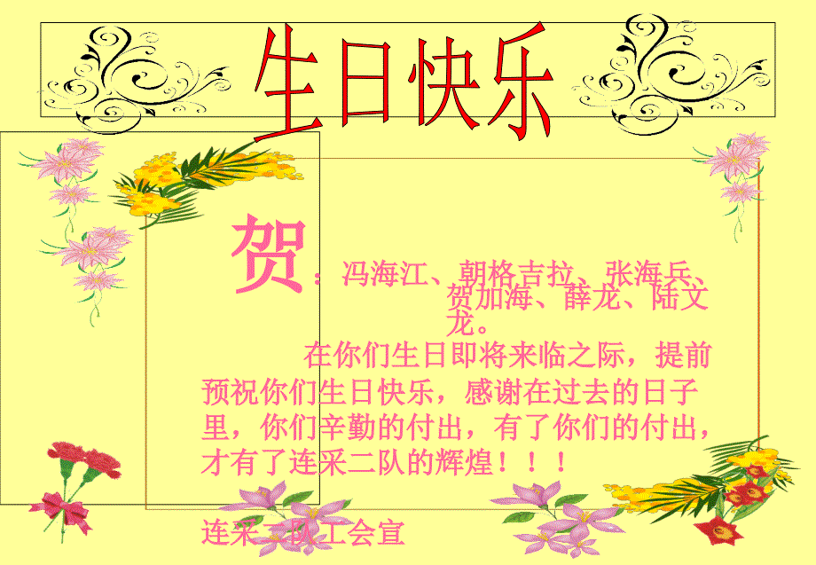 自制生日贺卡PPT课件_第1页