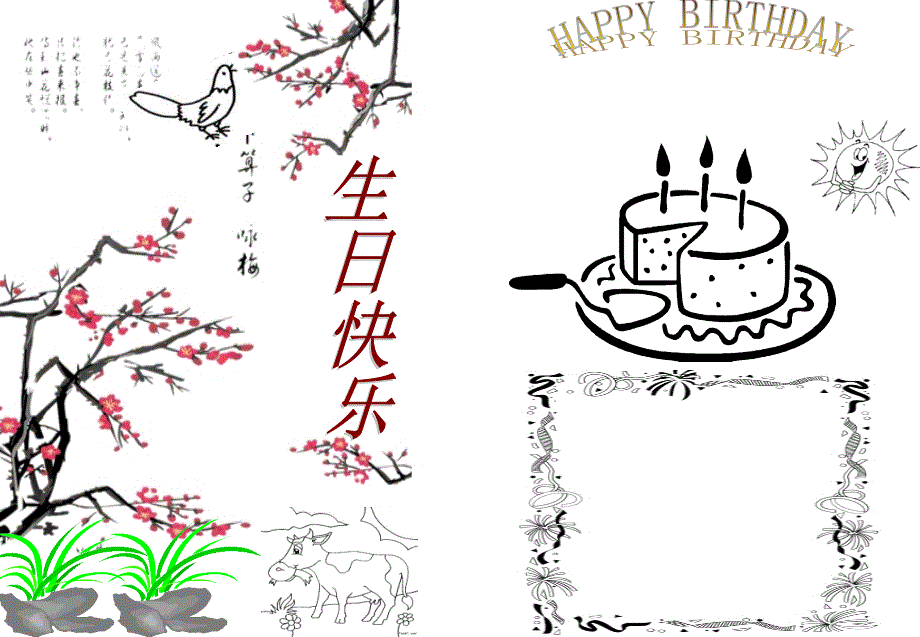 自制生日贺卡PPT课件_第3页