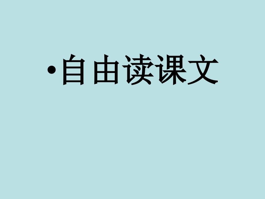 冰花教学课件_第3页