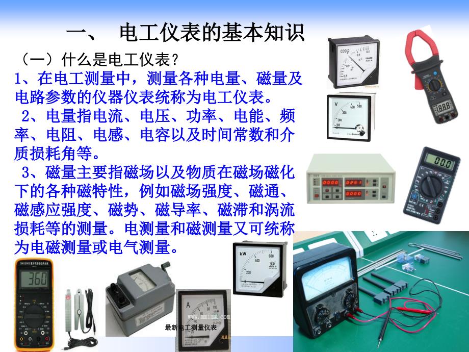 最新电工测量仪表_第3页