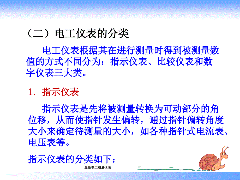 最新电工测量仪表_第4页