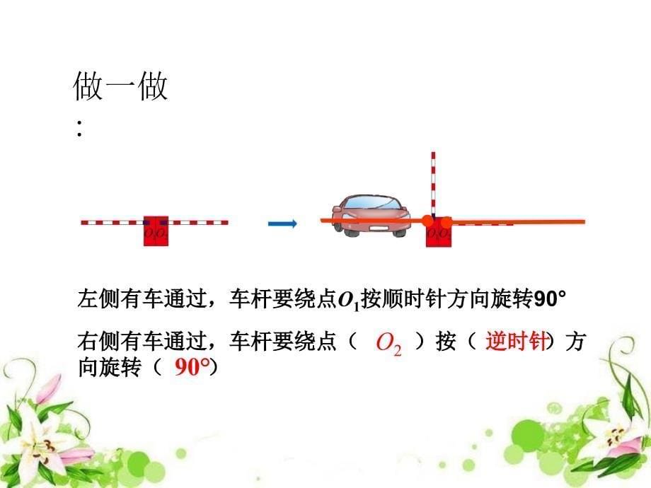 人教版小学数学五年级下册《图形的旋转》课件ppt_第5页