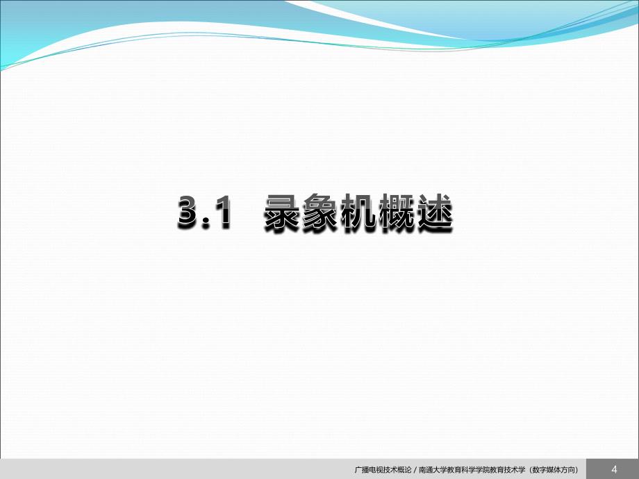 三章录象机技ppt课件_第4页