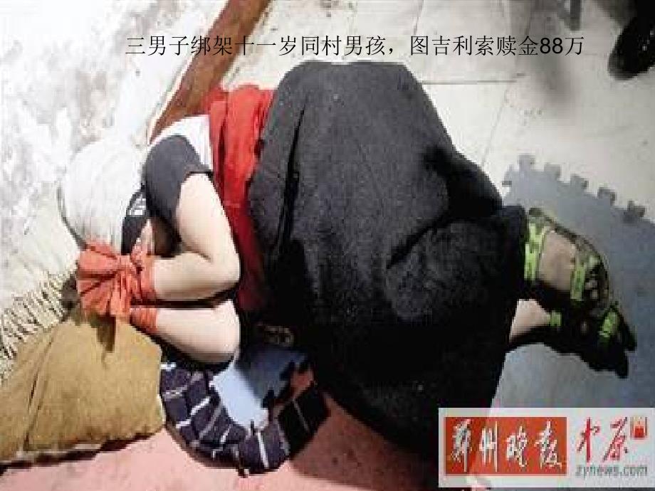 小学生如何预防和应对不法侵害520_第2页