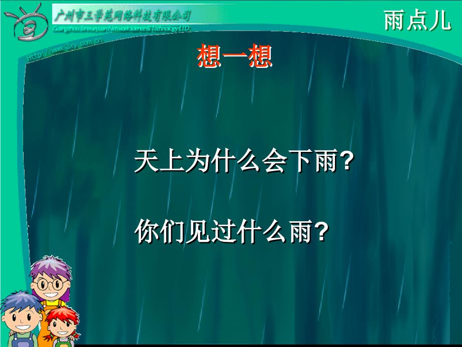 雨点儿公开课一等奖课件_第4页