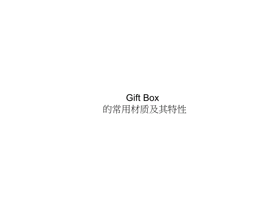 《常见包装材料知识》PPT课件_第3页