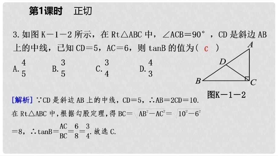 九年级数学下册 第一章 直角三角形的边角关系 1 锐角三角函数 1.1.1 正切课件 （新版）北师大版_第5页