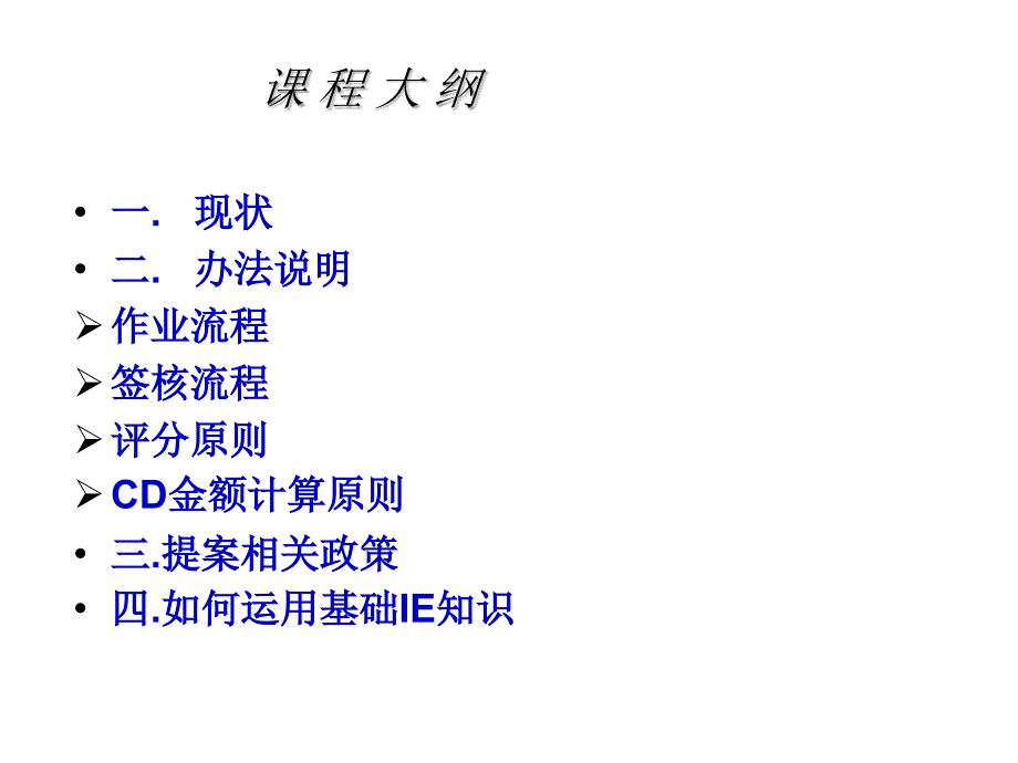 提案改善作业培训.ppt_第2页