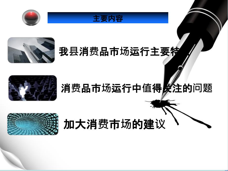 第四季度公安县社会消费品零售总额分析材料_第3页