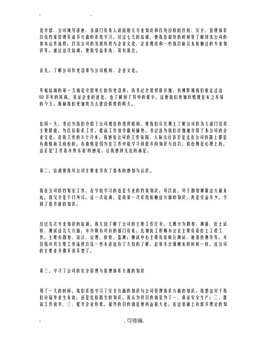 公司新员工培训心得共5篇_第5页