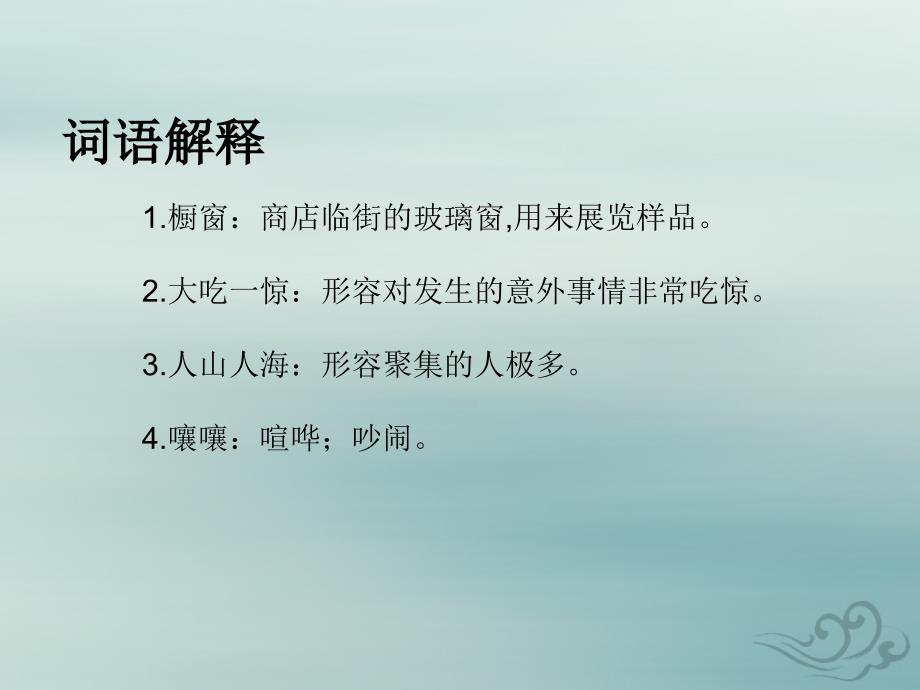 三年级语文下册第八单元26方帽子店教学课件新人教版新人教版小学三年级下册语文课件_第3页