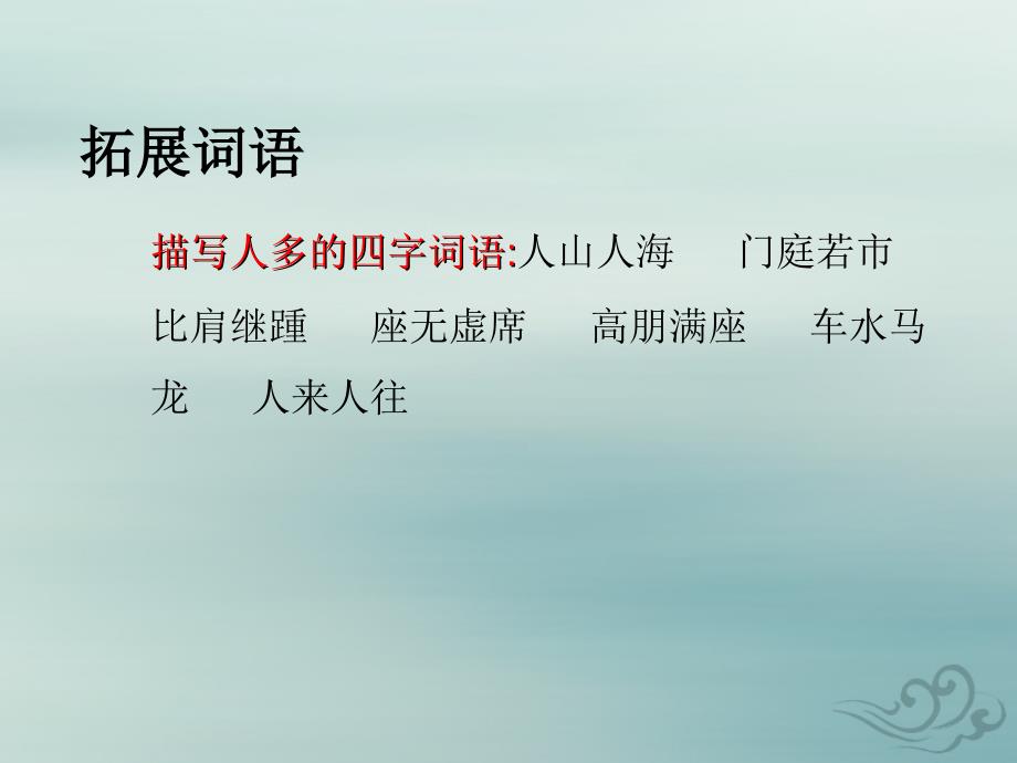 三年级语文下册第八单元26方帽子店教学课件新人教版新人教版小学三年级下册语文课件_第4页