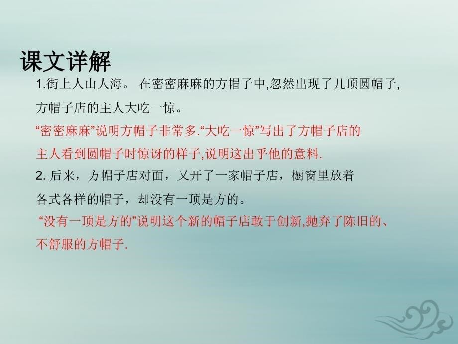 三年级语文下册第八单元26方帽子店教学课件新人教版新人教版小学三年级下册语文课件_第5页