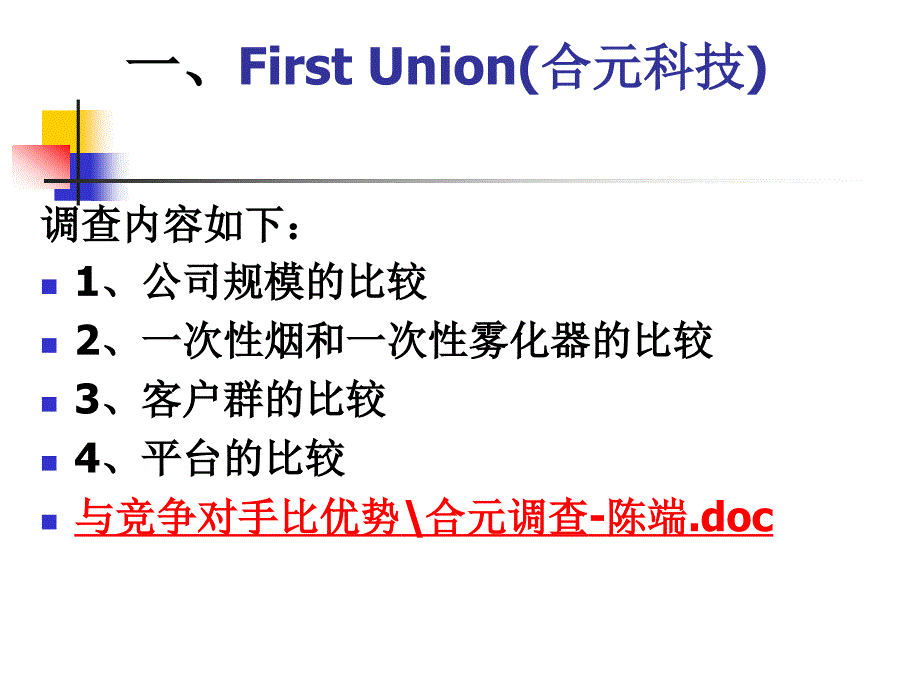 竞争对手优劣势比较.ppt_第2页