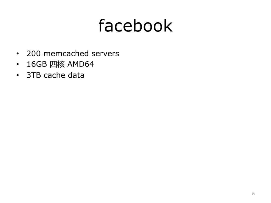 Memcached内存分析、调优、集群_第5页