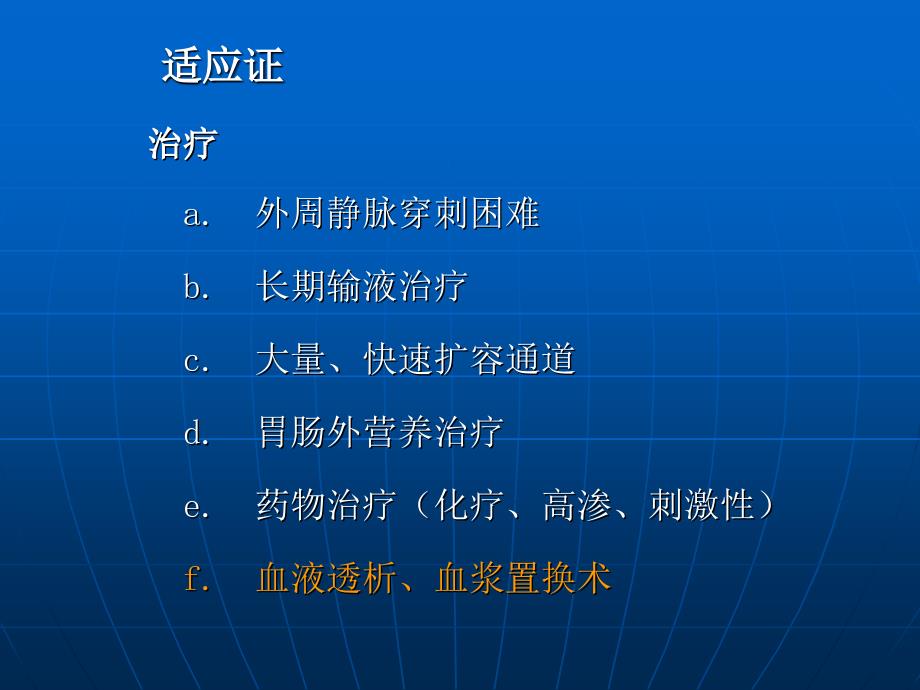 CRRT静脉穿刺置管术_第4页